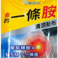 在飛比找蝦皮購物優惠-健百年 金的一條胺 清涼貼布10片入 葡萄糖胺+MSM+一條