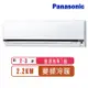 ★享現金回饋$1000元★Panasonic國際牌 2-3坪變頻冷暖型分離式K系列冷氣CS-K22FA2/CU-K22FHA2