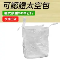 在飛比找momo購物網優惠-【工具王】垃圾袋 搬運袋 工地 垃圾清運袋 沙包袋 半噸袋 