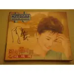 鳳飛飛《想要彈同調 精選輯》親筆簽名 1997年 EMI - 二手CD