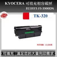 在飛比找蝦皮購物優惠-【酷碼數位】Kyocera TK-320 適用 京瓷 ECO