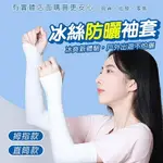 【現貨】冰絲防曬袖套 涼感防曬 冰絲防曬袖套(均碼) 拇指款/直筒款 袖套 運動袖套 自行車袖套 單車袖套 防曬袖套 機車袖套 興雲網購