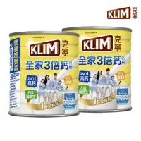 在飛比找momo購物網優惠-【KLIM 克寧】全家三倍鈣營養奶粉1.4kg X2罐