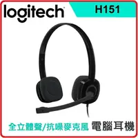 在飛比找樂天市場購物網優惠-羅技 Logitech H151 立體聲耳機麥克風 981-