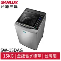 在飛比找蝦皮商城優惠-SANLUX 三洋 SW-15DAG 15KG全玻璃觸控洗衣