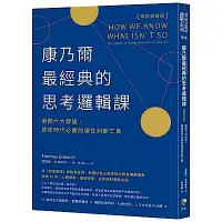 在飛比找Yahoo奇摩購物中心優惠-康乃爾最經典的思考邏輯課（暢銷典藏版）