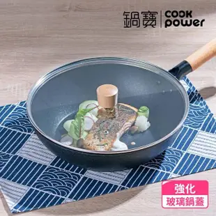 【CookPower 鍋寶】日式原木黑鍛八層不沾鍋炒鍋30CM-IH/電磁爐適用(含蓋)