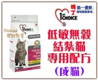 在飛比找Yahoo!奇摩拍賣優惠-【Plumes寵物部屋】瑪丁第一優鮮《成貓-低敏無穀結紮專用