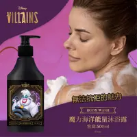 在飛比找PChome24h購物優惠-【Disney VILLAINS】魔力海洋能量沐浴露-烏蘇拉