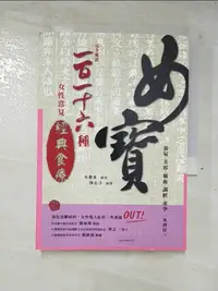 在飛比找樂天市場購物網優惠-【書寶二手書T5／養生_A52】女寶-養氣美容補血調經求孕一