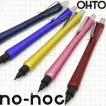 日本OHTO NO-NOC 自動出芯自動鉛筆 0.5MM(AP-505N)不易斷芯