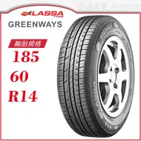 在飛比找蝦皮商城優惠-【LASSA 雷鯊輪胎】GREENWAYS 185/60/1