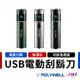 【POLYWELL】充電式電動刮鬍刀 USB-C充電 LED螢幕狀態顯示 誤觸保護 清潔通知 快拆設計 寶利威爾