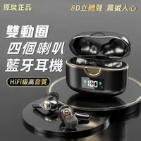 在飛比找蝦皮購物優惠-雙動圈藍牙耳機 TWS HIFI級音質 4喇叭 重低音 超長