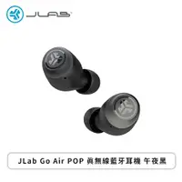 在飛比找欣亞購物優惠-[欣亞] JLab Go Air POP 真無線藍牙耳機 午