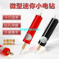 在飛比找蝦皮商城精選優惠-【高品質】家用手工DIY迷你小電鉆水晶滴膠文玩打磨USB鉆孔