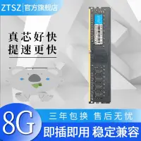 在飛比找蝦皮商城精選優惠-【瑞星數碼】ZTSZ全新 DDR4桌上型記憶體臺式電腦 記憶