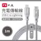 PX大通MFi原廠認證Apple USB-C Type-C to Lightning支援PD快速充電傳輸線1米 UCL-1G