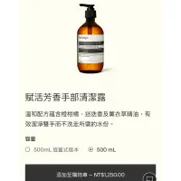 在飛比找蝦皮購物優惠-經典明星商品 Aesop 賦活芳香手部清潔露 500ml A