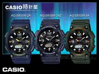 在飛比找Yahoo!奇摩拍賣優惠-CASIO時計屋 卡西歐手錶 AQ-S810W -2A/2A