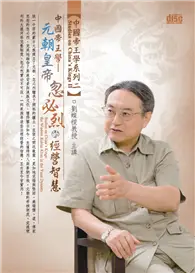 在飛比找TAAZE讀冊生活優惠-元朝皇帝忽必烈的經營智慧（DVD）