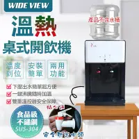 在飛比找Yahoo奇摩購物中心優惠-WIDE VIEW 桌上型省電溫熱開飲機(FL-0101)