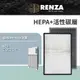 RENZA濾網 適用Amway安麗E-2526-T 第一代空氣清淨機 E-2527 E-2528 HEPA活性碳