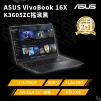 在飛比找PChome24h購物優惠-ASUS Vivobook 16X K3605ZC-0122