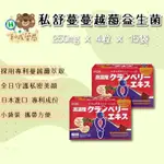 【和成藥局】IKOR 日本醫珂 奶素 私舒蔓 蔓越莓益生菌錠狀食品(15袋/盒)