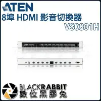 在飛比找Yahoo!奇摩拍賣優惠-數位黑膠兔【 ATEN VS0801H 8埠 HDMI 影音