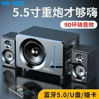 在飛比找樂天市場購物網優惠-桌面音響 喇叭 電腦音箱 先科A8電腦音響 臺式家用無線藍牙