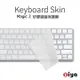 [ZIYA] Apple iMac Magic 2代 藍芽鍵盤保護膜 環保矽膠材質 (一入)