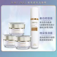 在飛比找蝦皮購物優惠-AMIINO安美諾生醫 美白修護霜30ml x3入 + 煥采