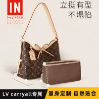 在飛比找蝦皮商城精選優惠-bagINBAG適用carryall內袋lv女包內膽小號包撐