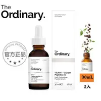 在飛比找蝦皮購物優惠-最新效期 The ordinary Buffet + Cop