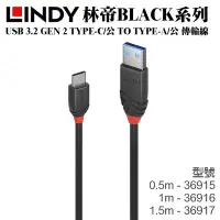 在飛比找Yahoo!奇摩拍賣優惠-【LINDY林帝】BLACK LINE USB 3.1 Ge