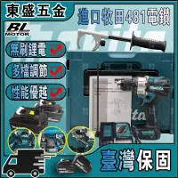 在飛比找蝦皮購物優惠-[日產進口】牧田 18v makita DHP481 牧田電