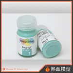 [熱血模型] E7 硝基漆 MAC-07 瑪卡藍綠