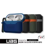 UAG AIRPODS 耐衝擊硬式保護殼V2 適用 AIRPODS 1 2 PRO 保護殼 保護套 蘋果耳機套