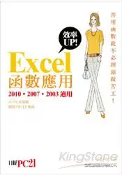 在飛比找樂天市場購物網優惠-Excel效率UP!函數應用(2010- 2007- 200