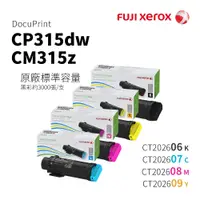 在飛比找蝦皮商城優惠-Fuji Xerox CP315dw、CM315z 原廠標準