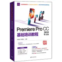 在飛比找露天拍賣優惠-Premiere Pro CC2018基礎培訓教程 prem