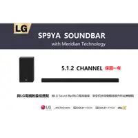 在飛比找蝦皮購物優惠-LG SP9YA 520W 5.1.2 Soundbar 無
