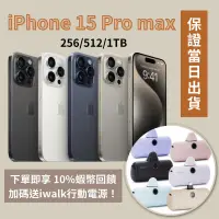 在飛比找蝦皮購物優惠-🔺現貨 iPhone 15 Pro max 512 原色 白