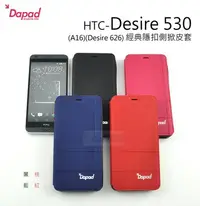 在飛比找Yahoo!奇摩拍賣優惠-s日光通訊@DAPAD原廠 HTC Desire 530 A