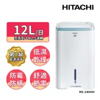 在飛比找momo購物網優惠-【HITACHI 日立】12公升一級能效清淨型除濕機(RD-