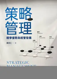 在飛比找樂天市場購物網優惠-策略管理：競爭優勢與經營發展 1/e 陳忠仁 華泰