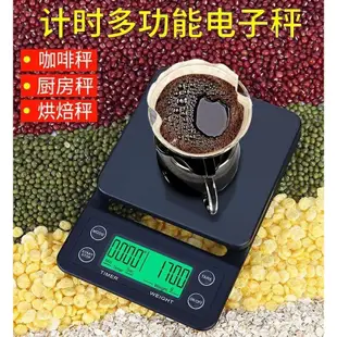 現貨📢咖啡秤計時秤 手衝咖啡秤 5kg/0.1g 手沖咖啡電子秤 計時秤 便攜式電子秤 多功能傢用廚房秤 精準剋數秤