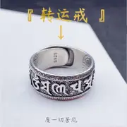 【精品好物】轉運六字真言戒指男女士款情侶復古個性開口指環尾指扳指