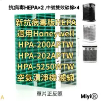 在飛比找蝦皮購物優惠-適用 Honeywell 抗病毒 HPA-200APTW H